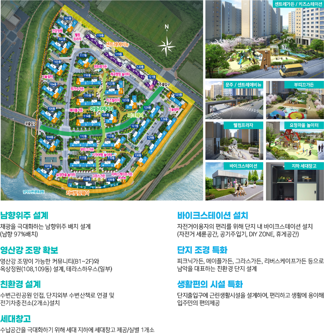 남악 센트레빌 리버파크 단지배치 및 커뮤니티 시설